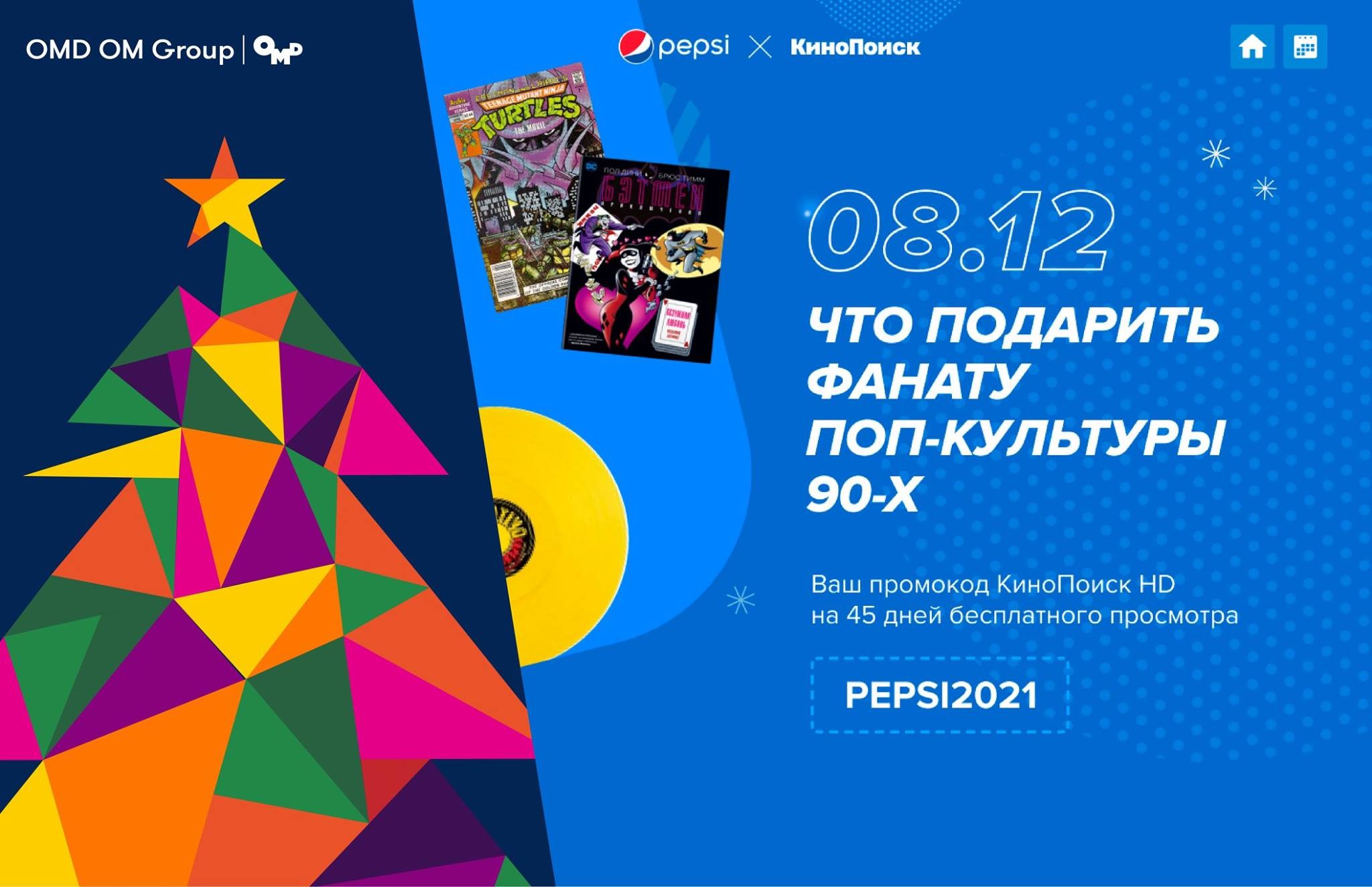 Pepsi и «Яндекс» запустили спецпроект про Новый год